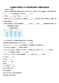 河北省衡水市桃城区2023年数学四年级第二学期期末监测试题含解析