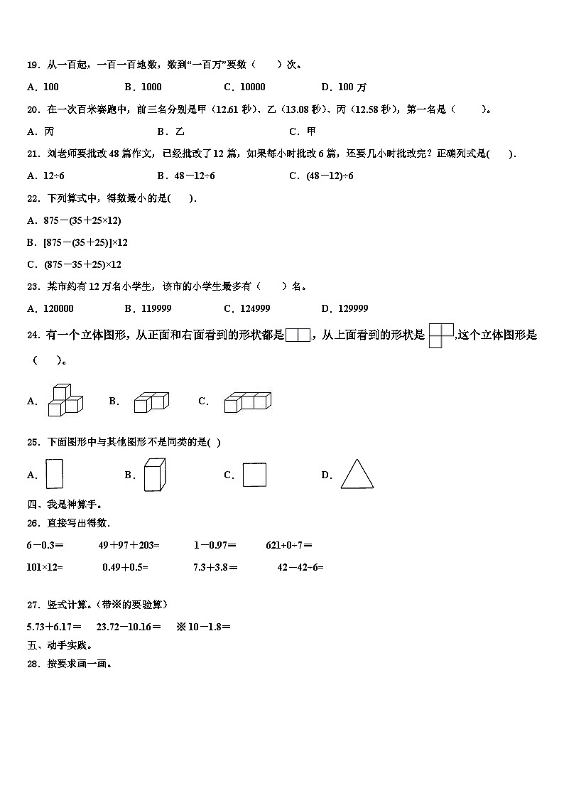 河北省衡水市桃城区牛佐小学2023年四年级数学第二学期期末综合测试模拟试题含解析第2页