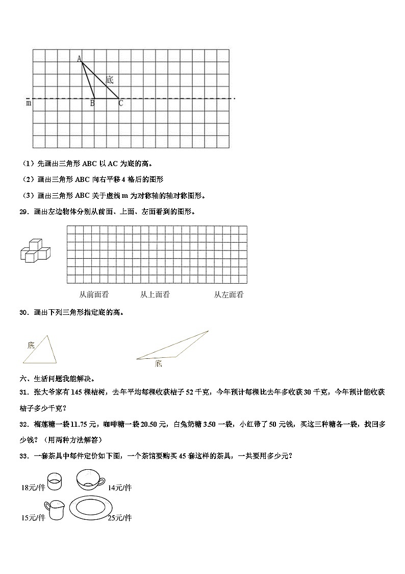 河北省衡水市桃城区牛佐小学2023年四年级数学第二学期期末综合测试模拟试题含解析第3页