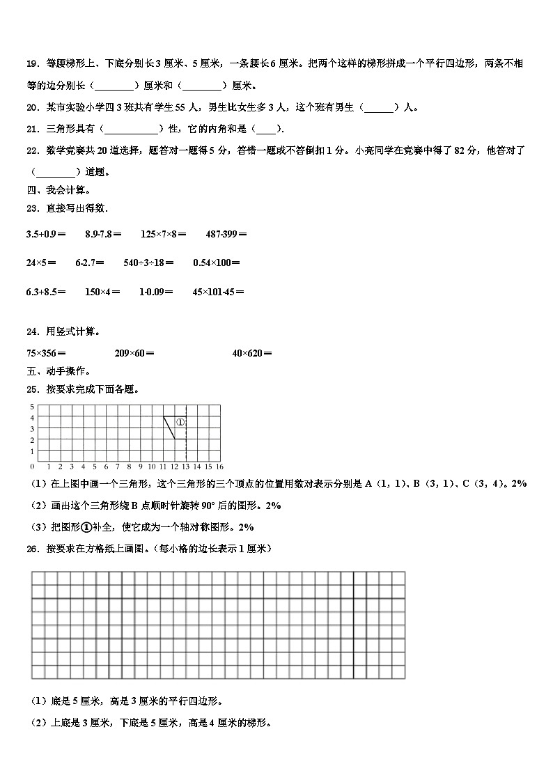河北省衡水市武强县2022-2023学年数学四年级第二学期期末学业质量监测模拟试题含解析02
