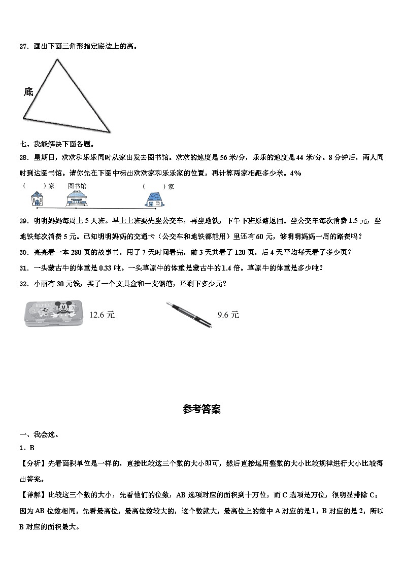 河北省衡水市武强县2022-2023学年数学四年级第二学期期末学业质量监测模拟试题含解析03