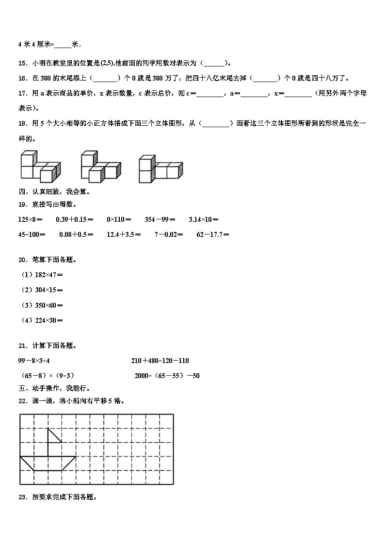 河北省衡水市枣强县2022-2023学年数学四年级第二学期期末统考试题含解析第2页