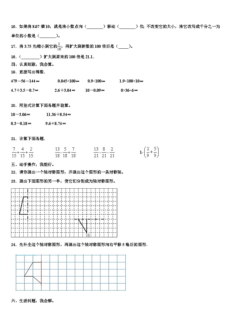 河北省衡水市枣强县2023年四年级数学第二学期期末监测模拟试题含解析第2页