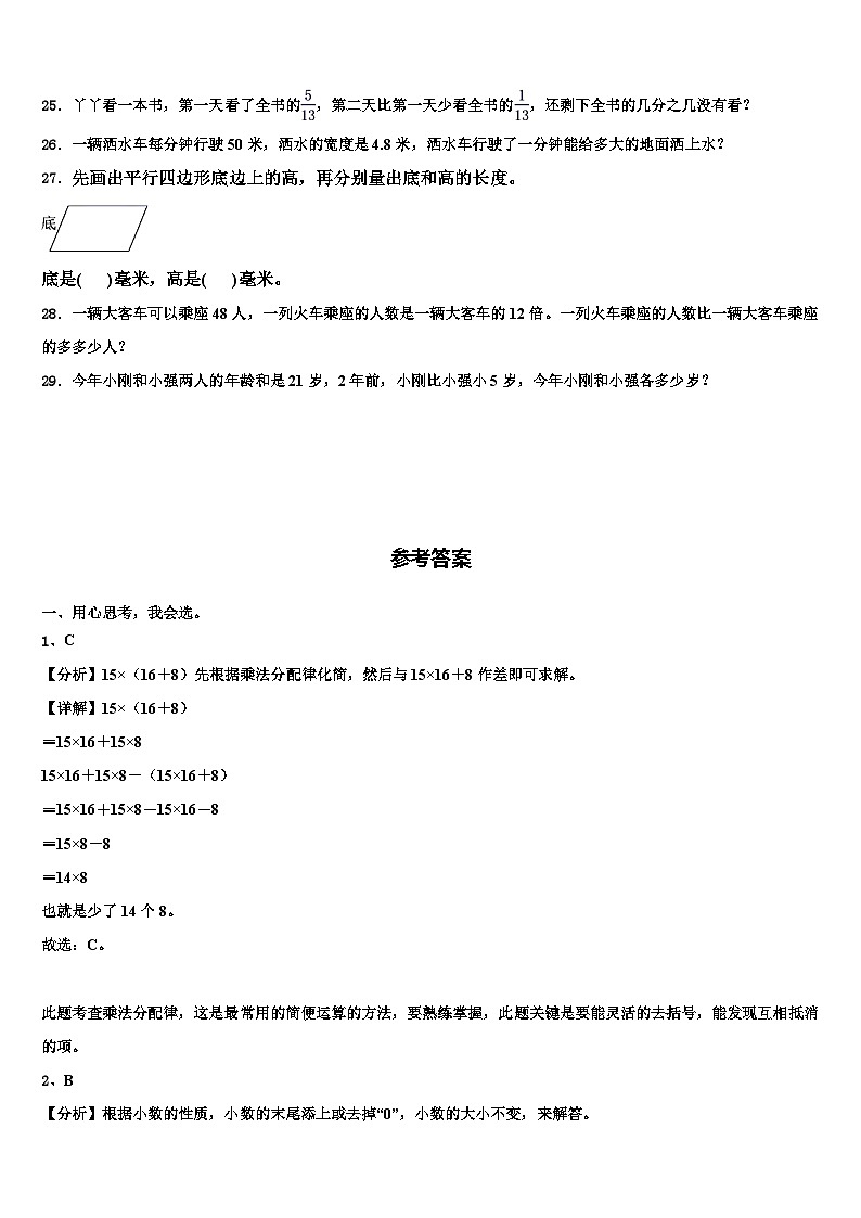 河北省衡水市枣强县2023年四年级数学第二学期期末监测模拟试题含解析第3页