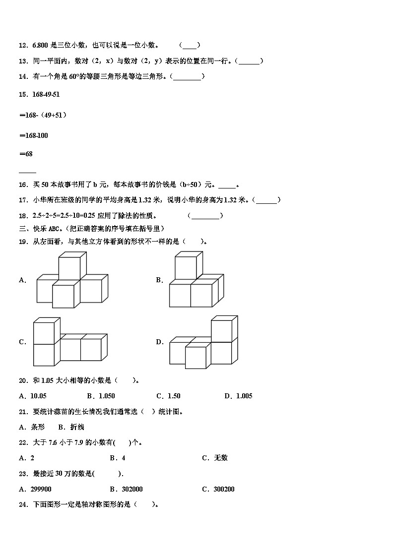 河北省隆化县西阿超蒙古族乡中心小学2023年数学四年级第二学期期末考试试题含解析第2页