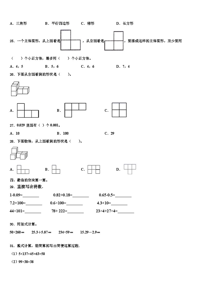 河北省隆化县西阿超蒙古族乡中心小学2023年数学四年级第二学期期末考试试题含解析第3页