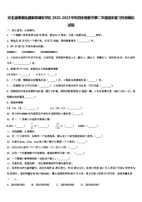 河北省秦皇岛昌黎县靖安学区2022-2023学年四年级数学第二学期期末复习检测模拟试题含解析