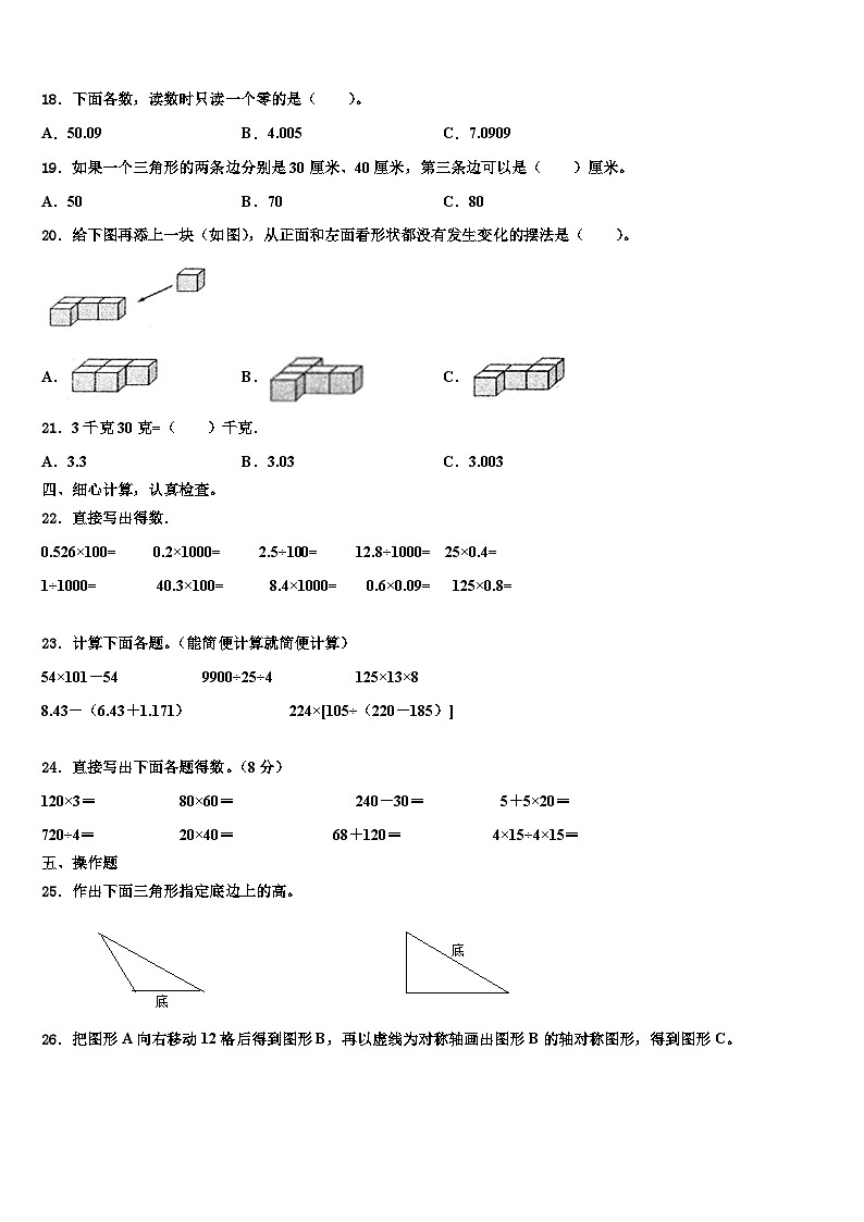 河北省秦皇岛昌黎县靖安学区2022-2023学年四年级数学第二学期期末复习检测模拟试题含解析02