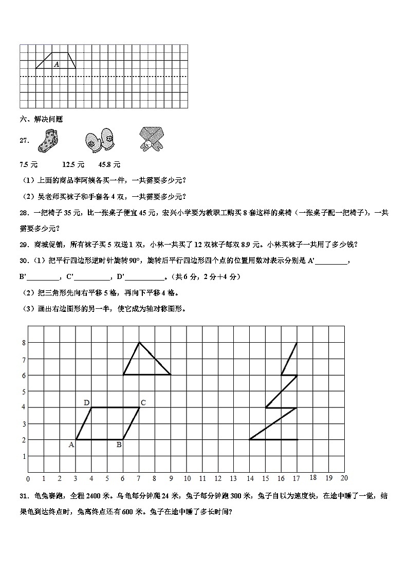 河北省秦皇岛昌黎县靖安学区2022-2023学年四年级数学第二学期期末复习检测模拟试题含解析03