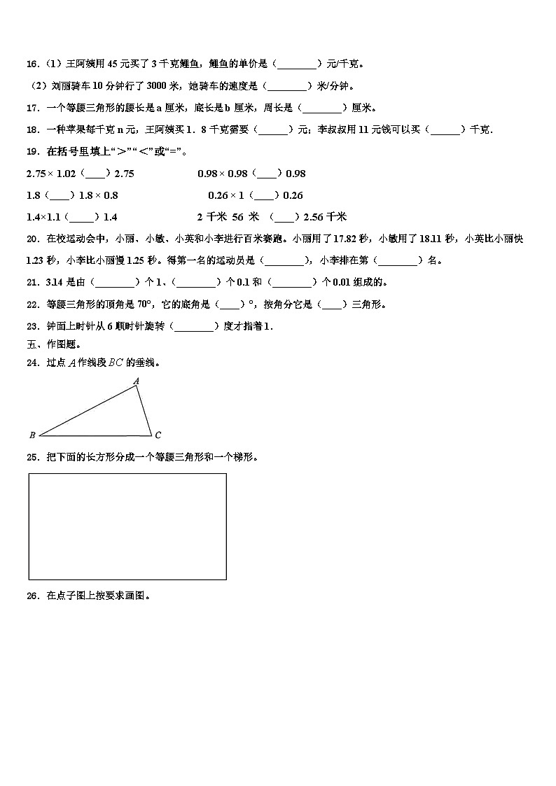 河北省秦皇岛昌黎县靖安镇学区2023年数学四下期末统考模拟试题含解析第2页