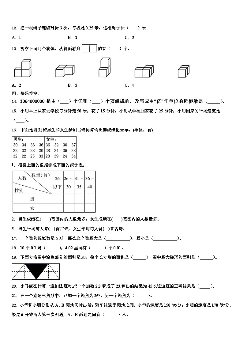 河北省秦皇岛昌黎县靖安镇学区2023年四年级数学第二学期期末统考试题含解析02