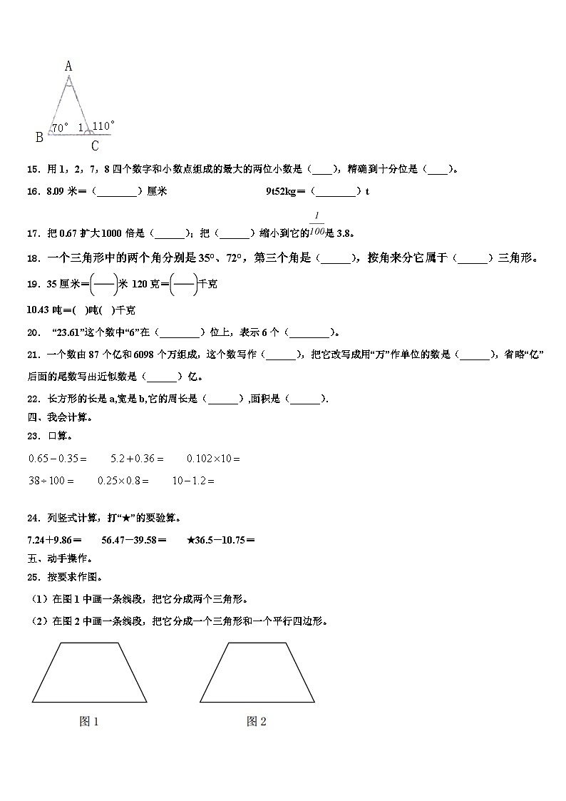 河北省秦皇岛海港区2022-2023学年数学四下期末学业质量监测模拟试题含解析第2页