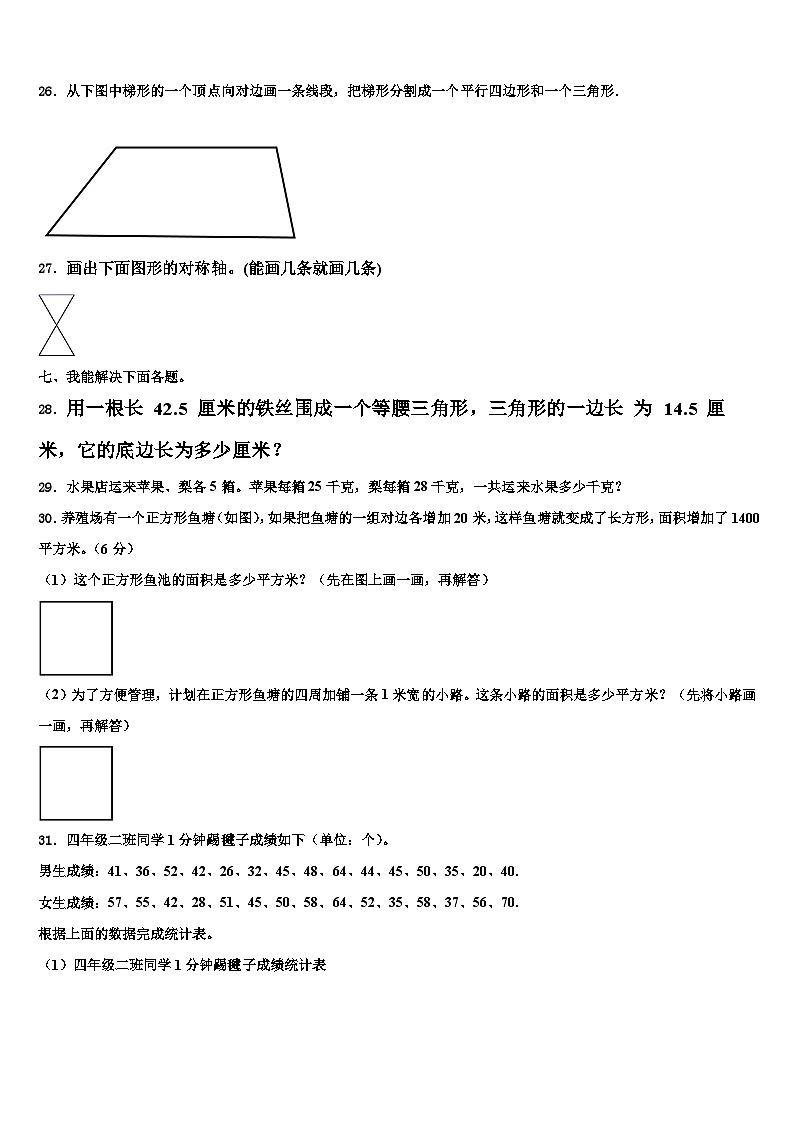 河北省秦皇岛海港区2022-2023学年数学四下期末学业质量监测模拟试题含解析第3页
