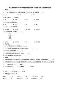 河北省秦皇岛市2023年四年级数学第二学期期末复习检测模拟试题含解析