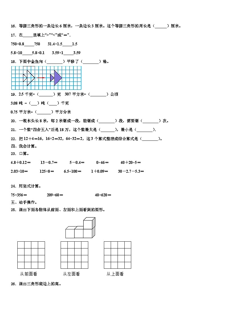 河北省秦皇岛市2023年四年级数学第二学期期末复习检测模拟试题含解析02