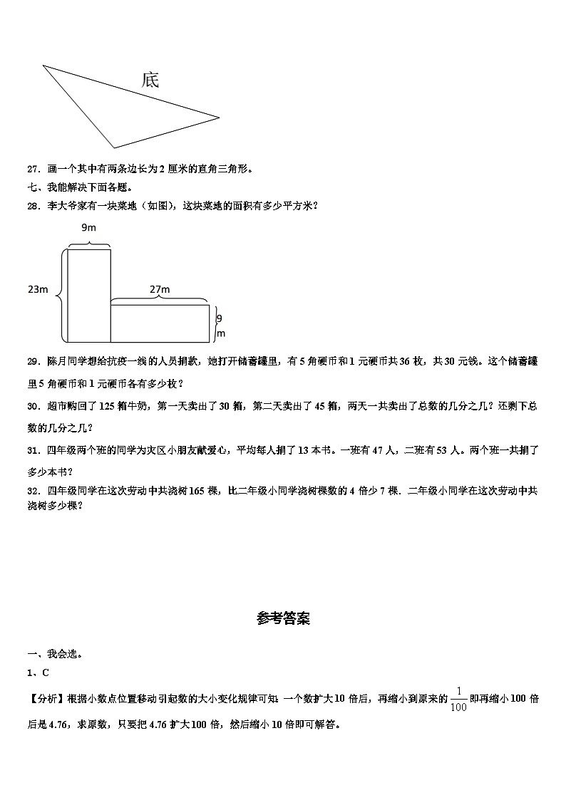 河北省秦皇岛市2023年四年级数学第二学期期末复习检测模拟试题含解析03