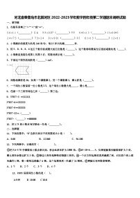 河北省秦皇岛市北戴河区2022-2023学年数学四年级第二学期期末调研试题含解析