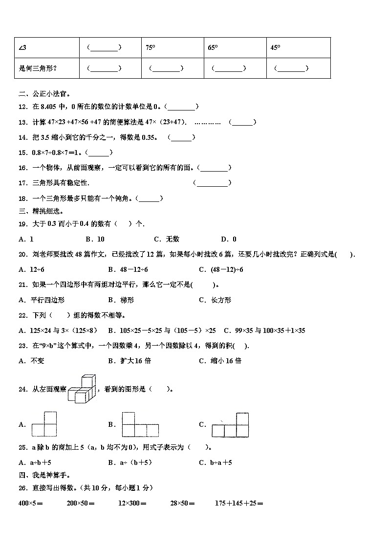 河北省秦皇岛市昌黎县2022-2023学年四年级数学第二学期期末联考试题含解析第2页