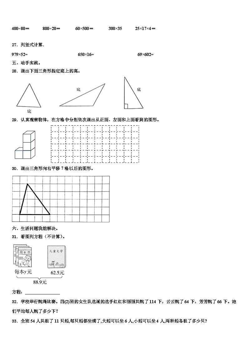 河北省秦皇岛市昌黎县2022-2023学年四年级数学第二学期期末联考试题含解析第3页