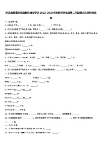 河北省秦皇岛市昌黎县靖安学区2022-2023学年数学四年级第二学期期末达标检测试题含解析