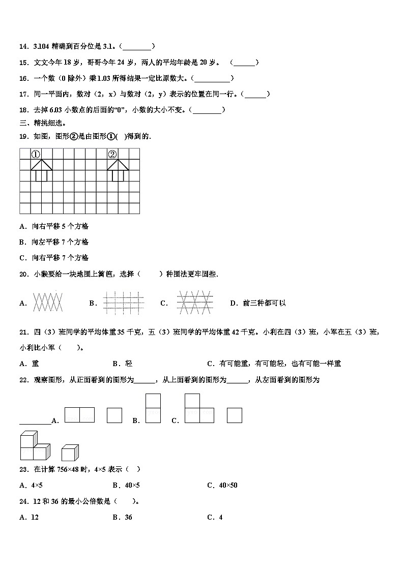 河北省秦皇岛市昌黎县靖安学区2022-2023学年数学四年级第二学期期末达标检测试题含解析第2页