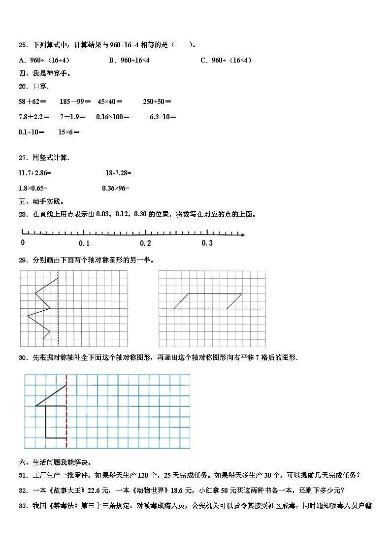河北省秦皇岛市昌黎县靖安学区2022-2023学年数学四年级第二学期期末达标检测试题含解析第3页