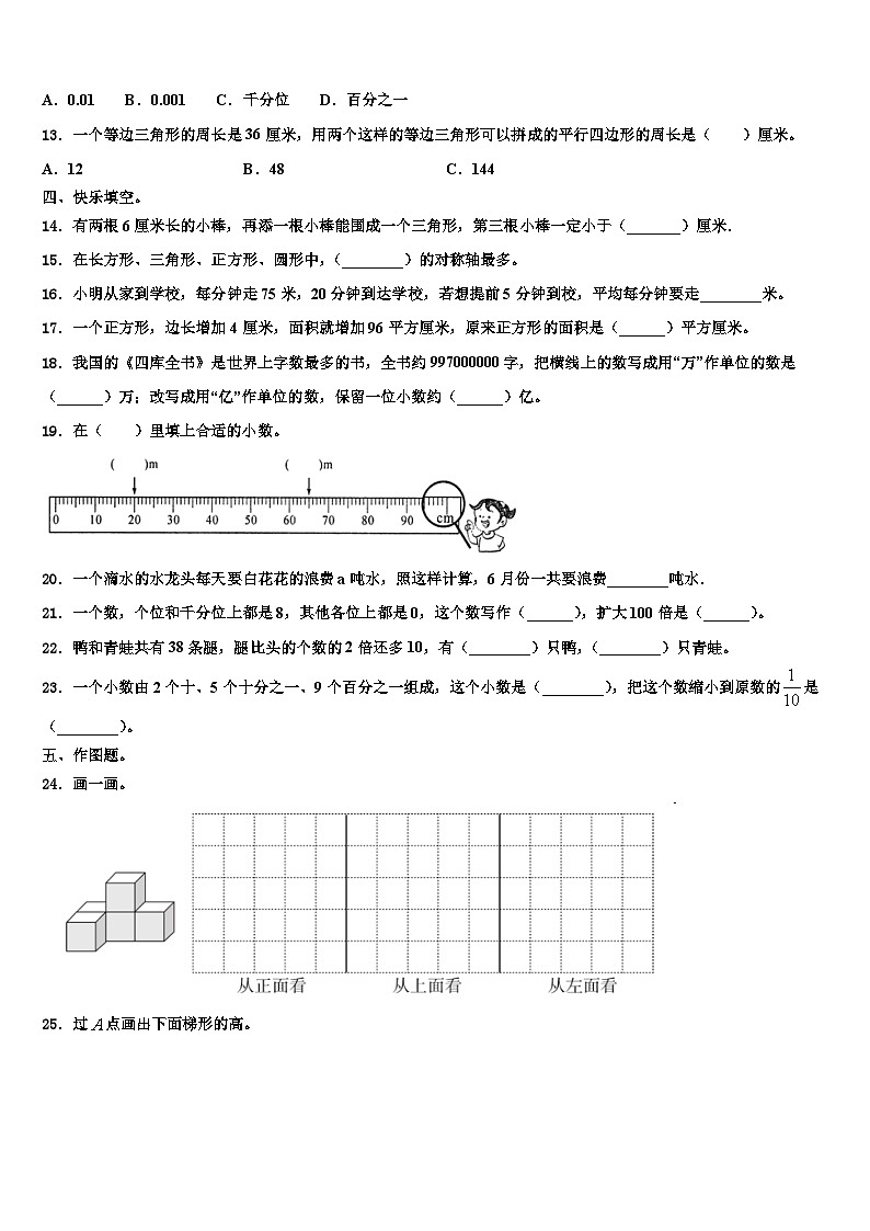 河北省秦皇岛市昌黎县靖安学区2023年数学四年级第二学期期末学业质量监测模拟试题含解析第2页