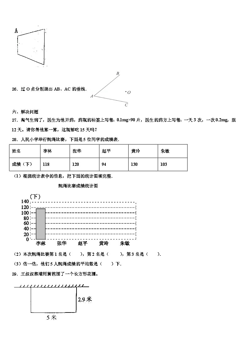 河北省秦皇岛市昌黎县靖安学区2023年数学四年级第二学期期末学业质量监测模拟试题含解析第3页