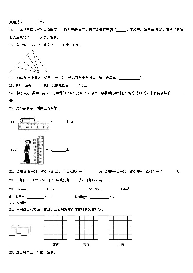 河北省秦皇岛市抚宁县2023年数学四年级第二学期期末经典模拟试题含解析第2页