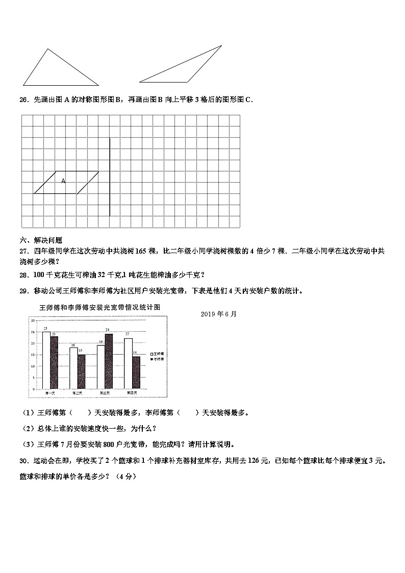 河北省秦皇岛市抚宁县2023年数学四年级第二学期期末经典模拟试题含解析第3页