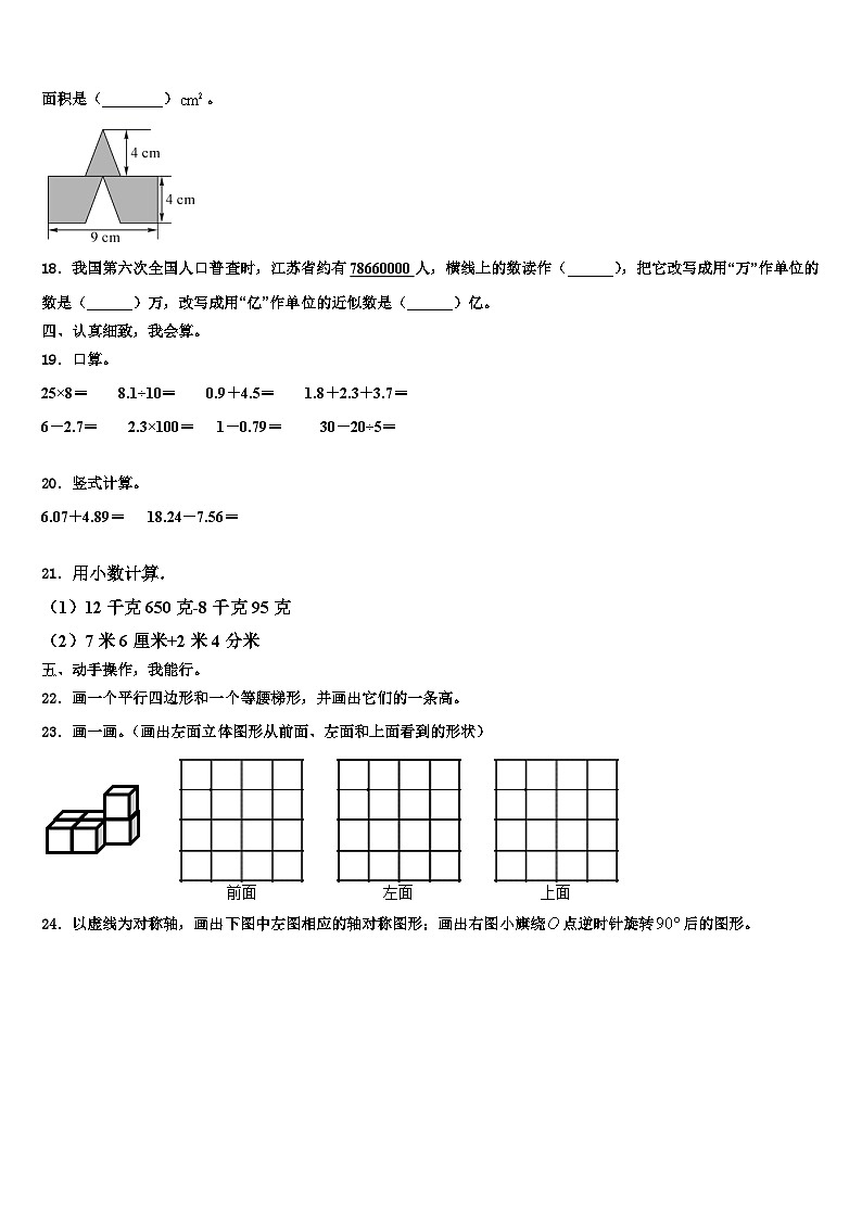 河北省秦皇岛市卢龙县2022-2023学年数学四年级第二学期期末达标测试试题含解析第2页