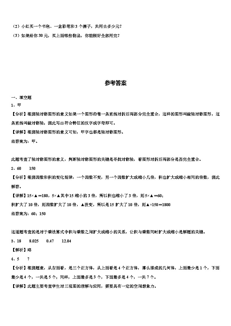 河北省秦皇岛市卢龙县2023年四年级数学第二学期期末学业质量监测模拟试题含解析第3页
