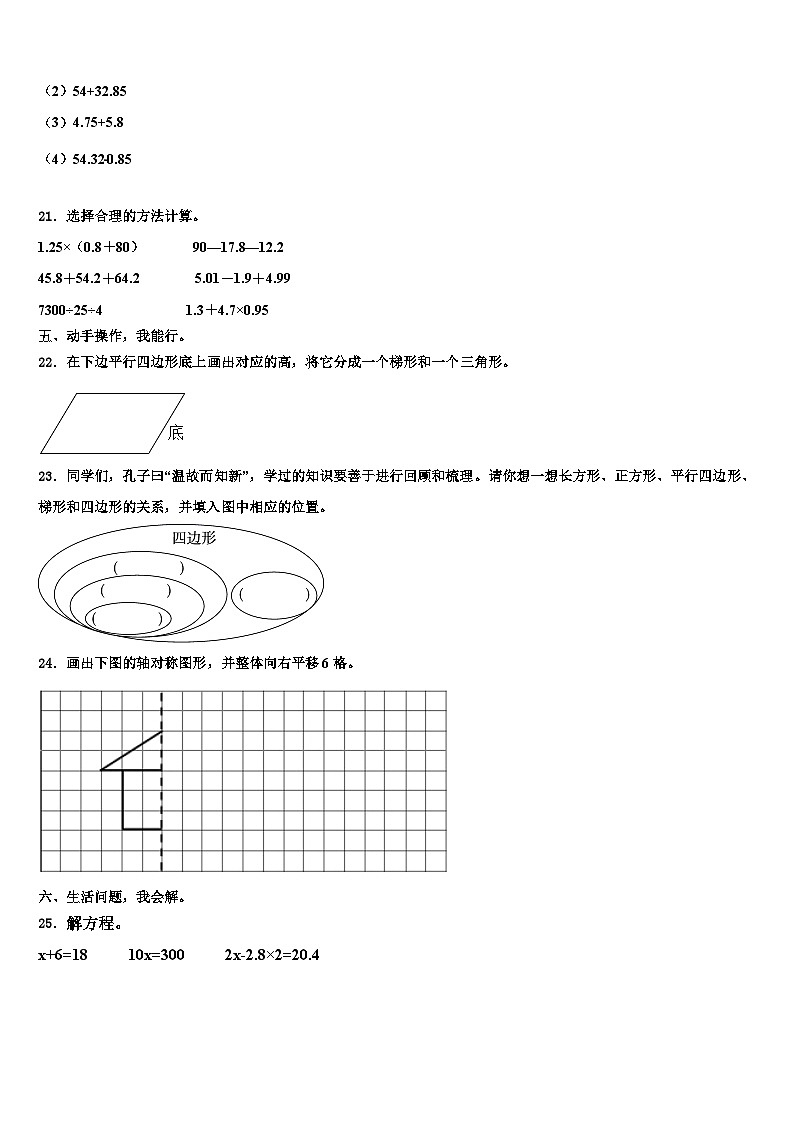 河北省秦皇岛市山海关区2023年数学四年级第二学期期末检测试题含解析第3页