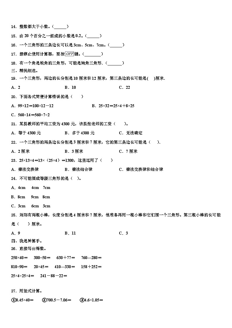 河北省石家庄高新技术产业开发区实验小学2022-2023学年数学四下期末复习检测模拟试题含解析第2页