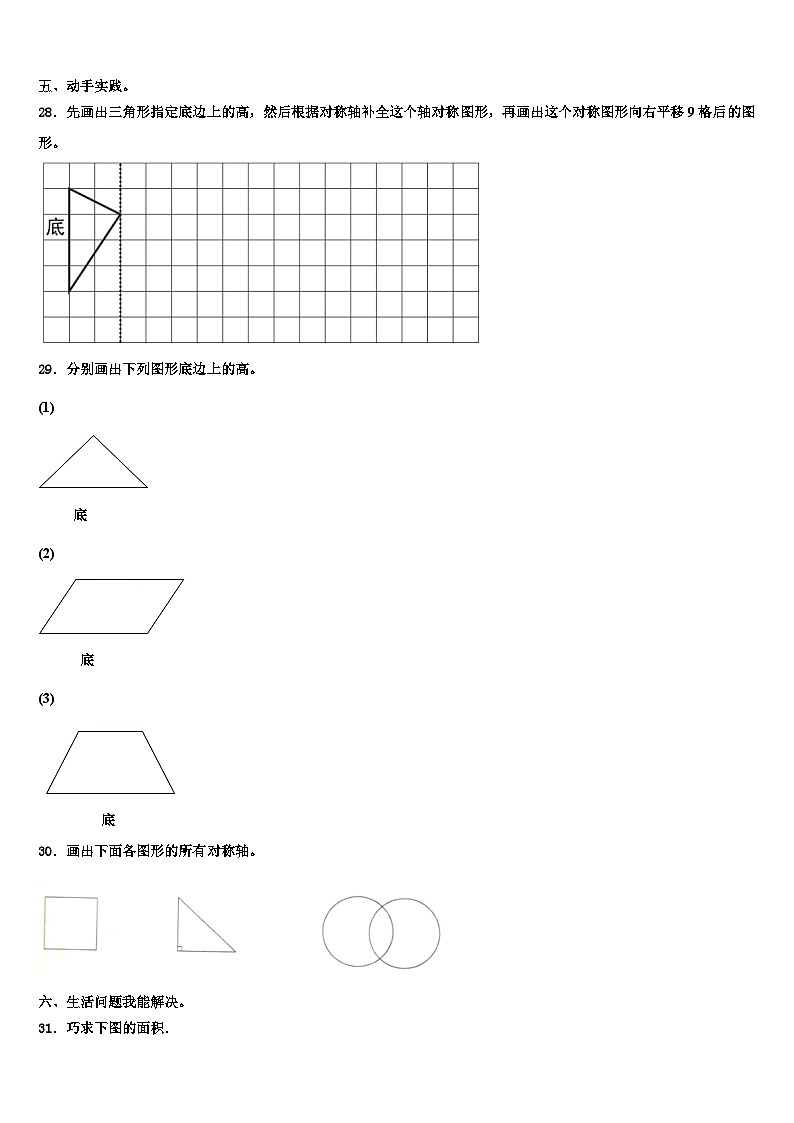 河北省石家庄高新技术产业开发区实验小学2022-2023学年数学四下期末复习检测模拟试题含解析第3页