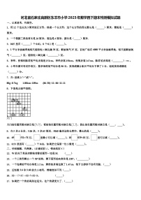 河北省石家庄高新区东羊市小学2023年数学四下期末检测模拟试题含解析