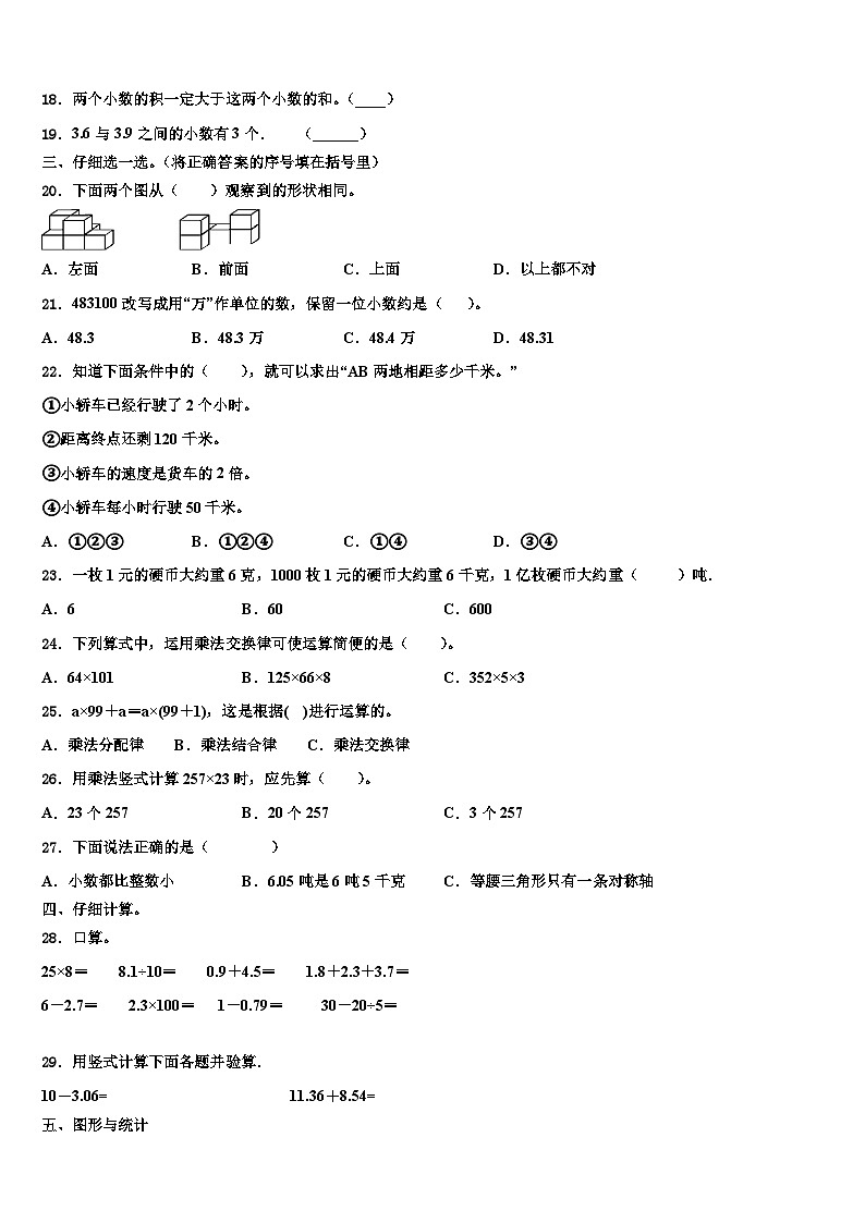 河北省石家庄高新区东羊市小学2023年数学四下期末检测模拟试题含解析第2页