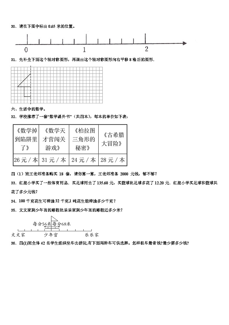 河北省石家庄高新区东羊市小学2023年数学四下期末检测模拟试题含解析第3页