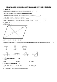 河北省石家庄市长安区阳光未来实验学校2023年数学四下期末考试模拟试题含解析