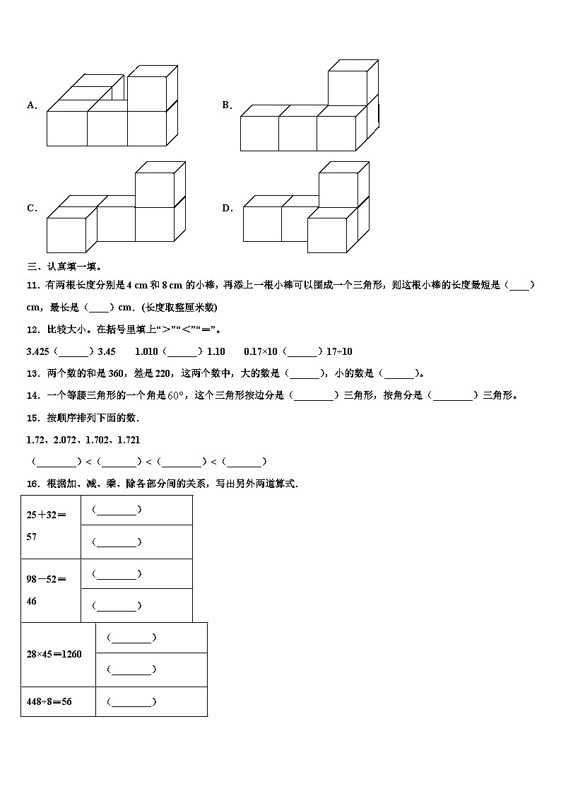 河北省石家庄市长安区阳光未来实验学校2023年数学四下期末考试模拟试题含解析第2页