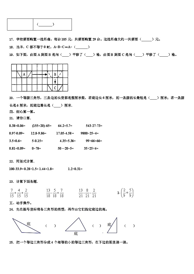 河北省石家庄市长安区阳光未来实验学校2023年数学四下期末考试模拟试题含解析第3页