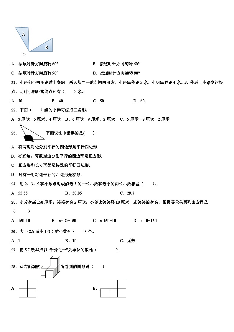 河北省辛集市2022-2023学年四年级数学第二学期期末检测模拟试题含解析第2页