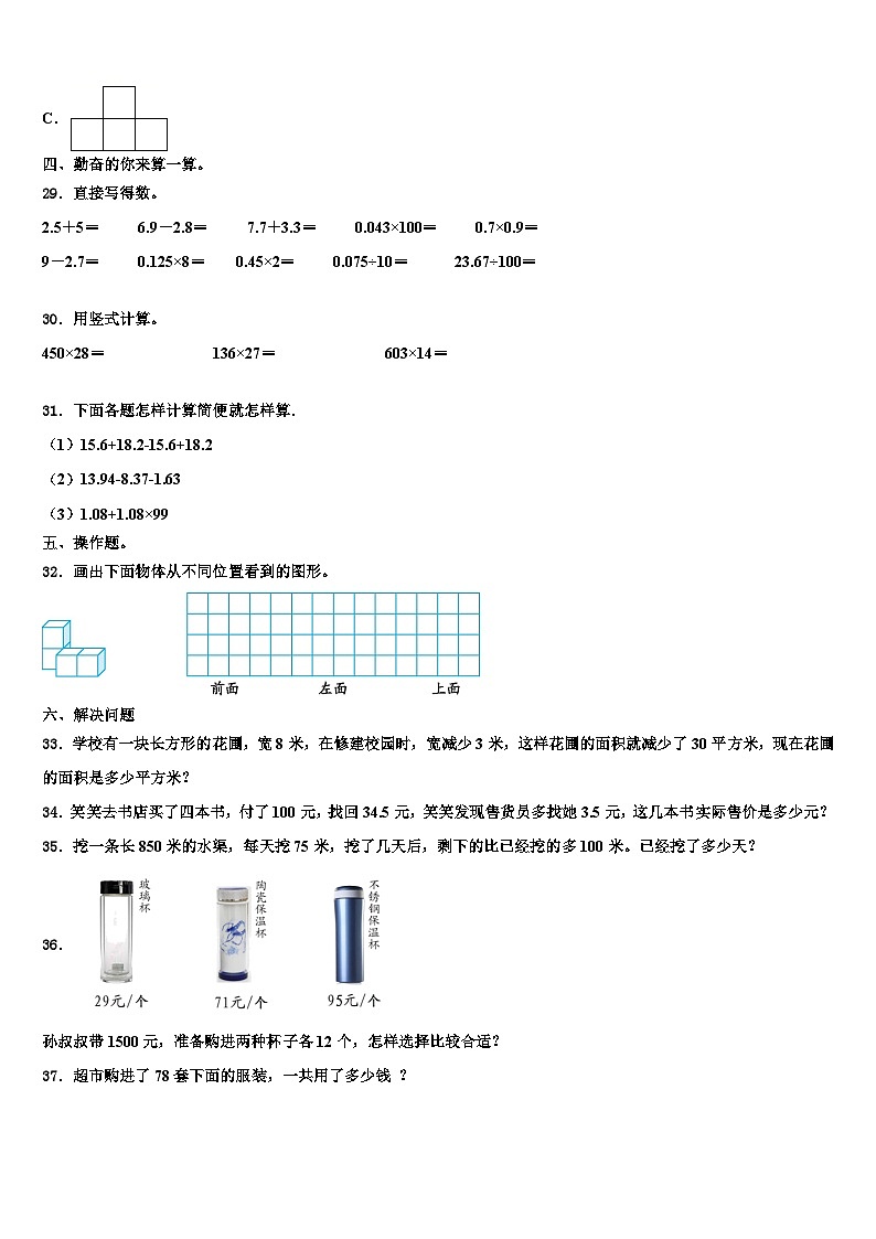 河北省辛集市2022-2023学年四年级数学第二学期期末检测模拟试题含解析第3页