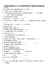 河北省邢台市临城县2022-2023学年四年级数学第二学期期末综合测试模拟试题含解析