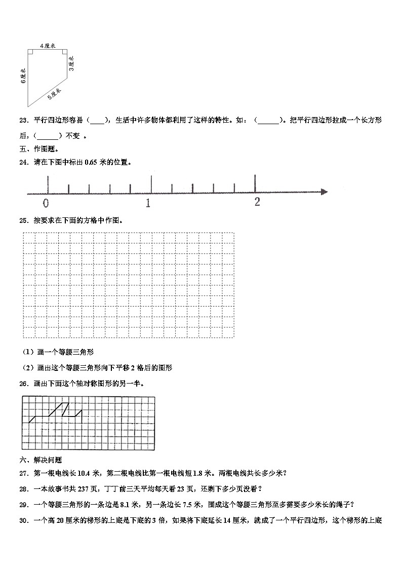河北省邢台市临西县2023年四年级数学第二学期期末达标测试试题含解析第3页