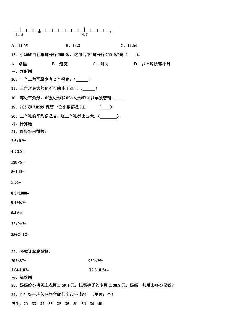 河北省邢台市临西县黎博寨校区2022-2023学年数学四年级第二学期期末学业质量监测试题含解析02
