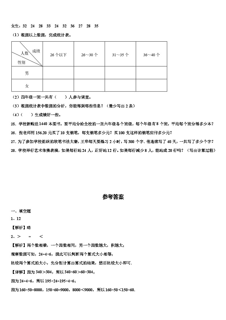 河北省邢台市临西县黎博寨校区2022-2023学年数学四年级第二学期期末学业质量监测试题含解析03