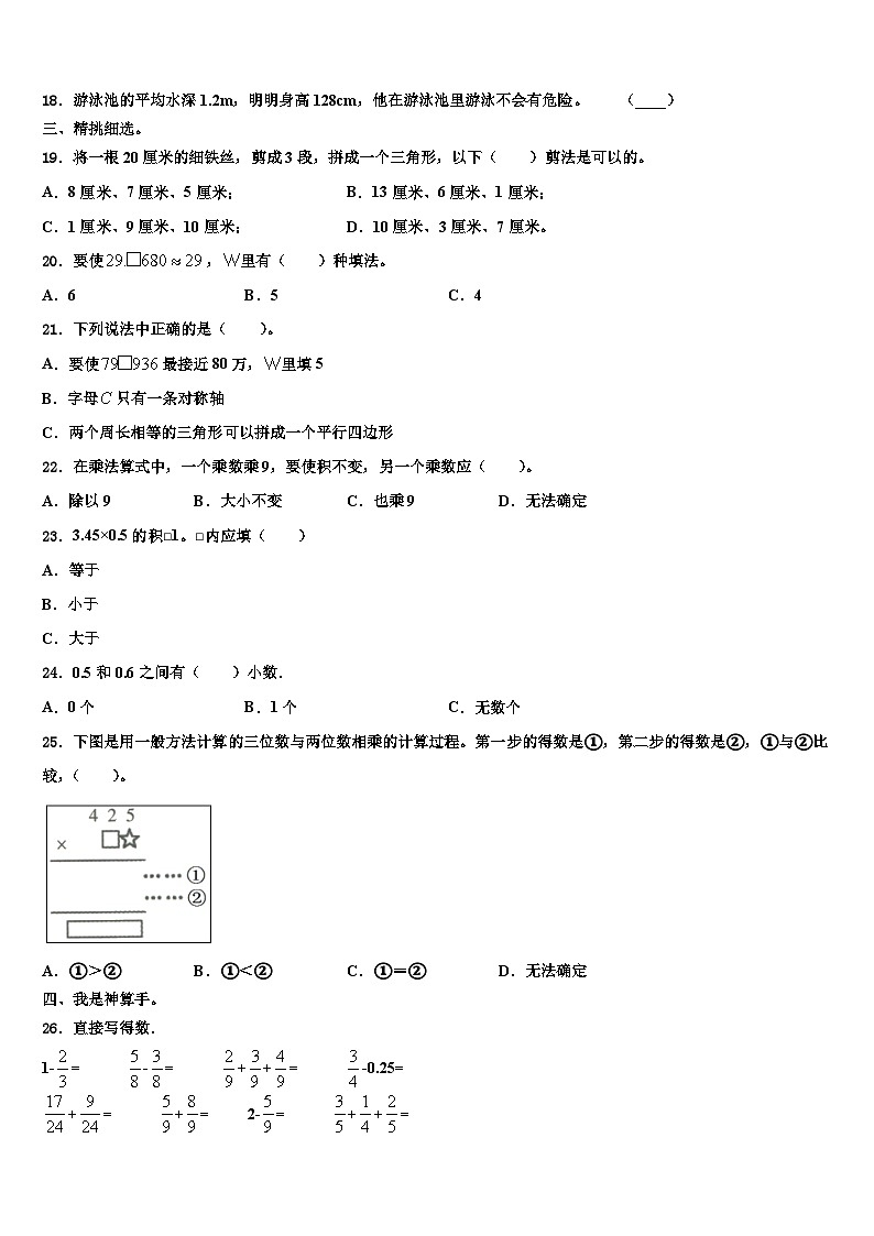 河北省邢台市临西县相庄小学2022-2023学年数学四下期末检测模拟试题含解析第2页