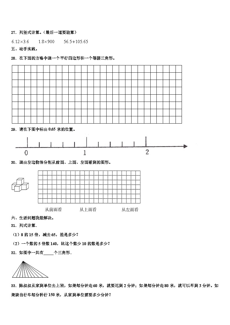 河北省邢台市临西县相庄小学2022-2023学年数学四下期末检测模拟试题含解析第3页