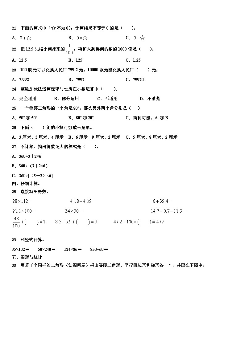 河北省邢台市隆尧县2023年数学四下期末学业质量监测试题含解析第2页